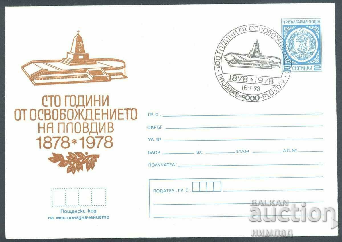 СП/П 1438/1978 - 100 год. от освобождението Пловдив