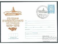 СП/П 1438/1978 - 100 год. от освобождението Пловдив