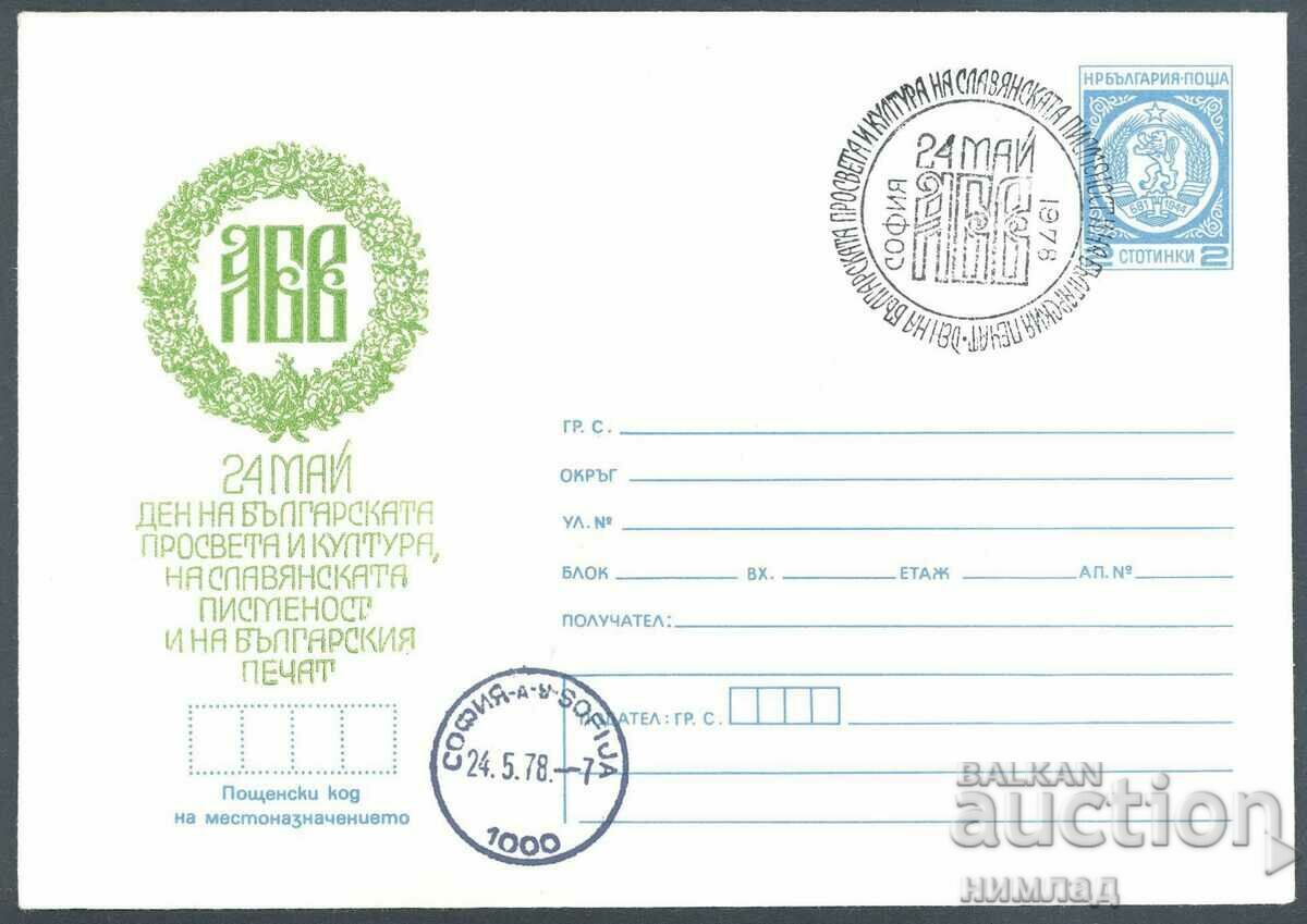 СП/П 1480/1978 - 24 май