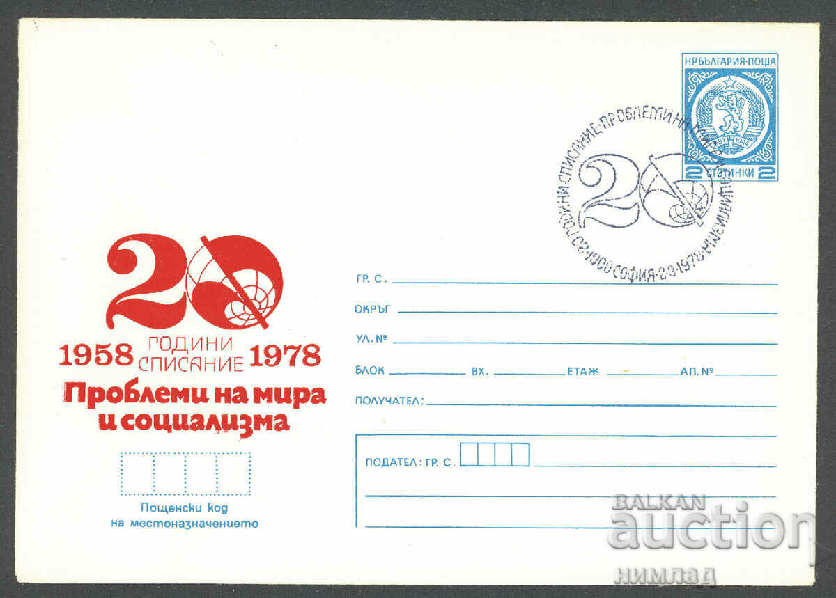 СП/П 1518/1978 - Списание "Проблеми на мира и социализма"