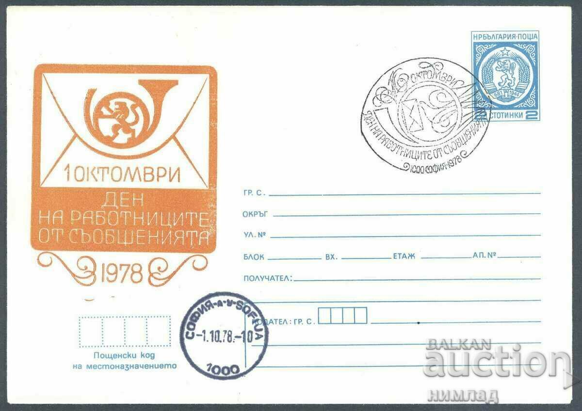 СП/П 1534/1978 - Ден на работниците от съобщенията