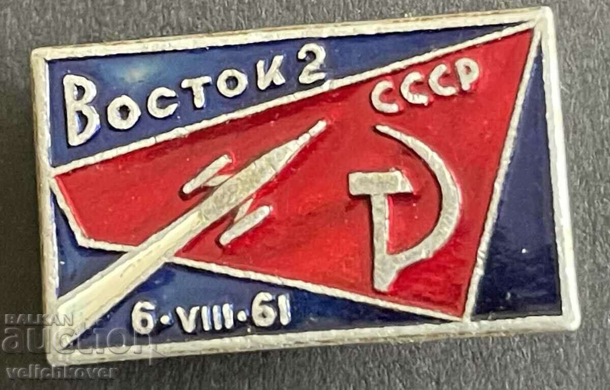 39251 СССР космически знак ракета Восток 2 от 1961г.