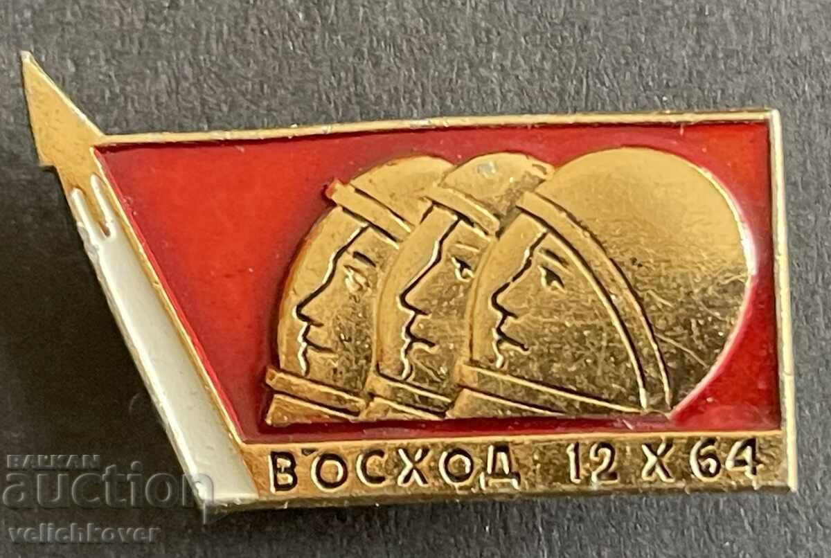 39253 USSR space sign rocket Voskhod 1964.