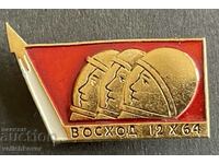 39253 СССР космически знак ракета Восход 1964г.