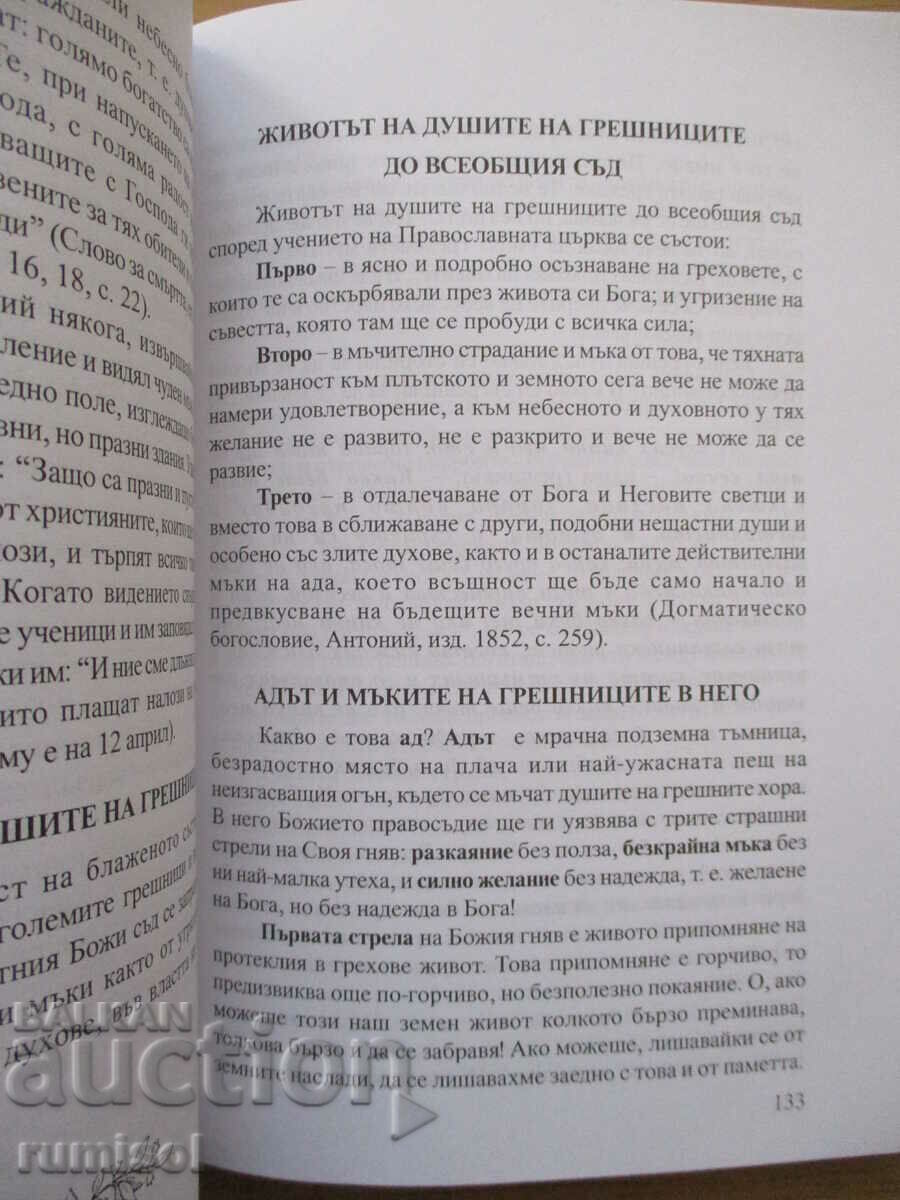 Auction The eternal afterlife secrets - Abbot Anthony Auction The eternal afterlife secrets - Abbot Anthony