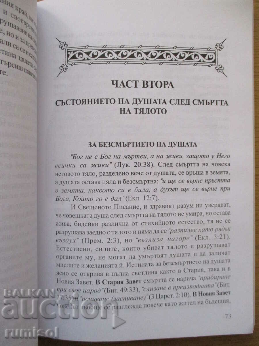 Delivery of The eternal afterlife secrets - Abbot Anthony Delivery of The eternal afterlife secrets - Abbot Anthony