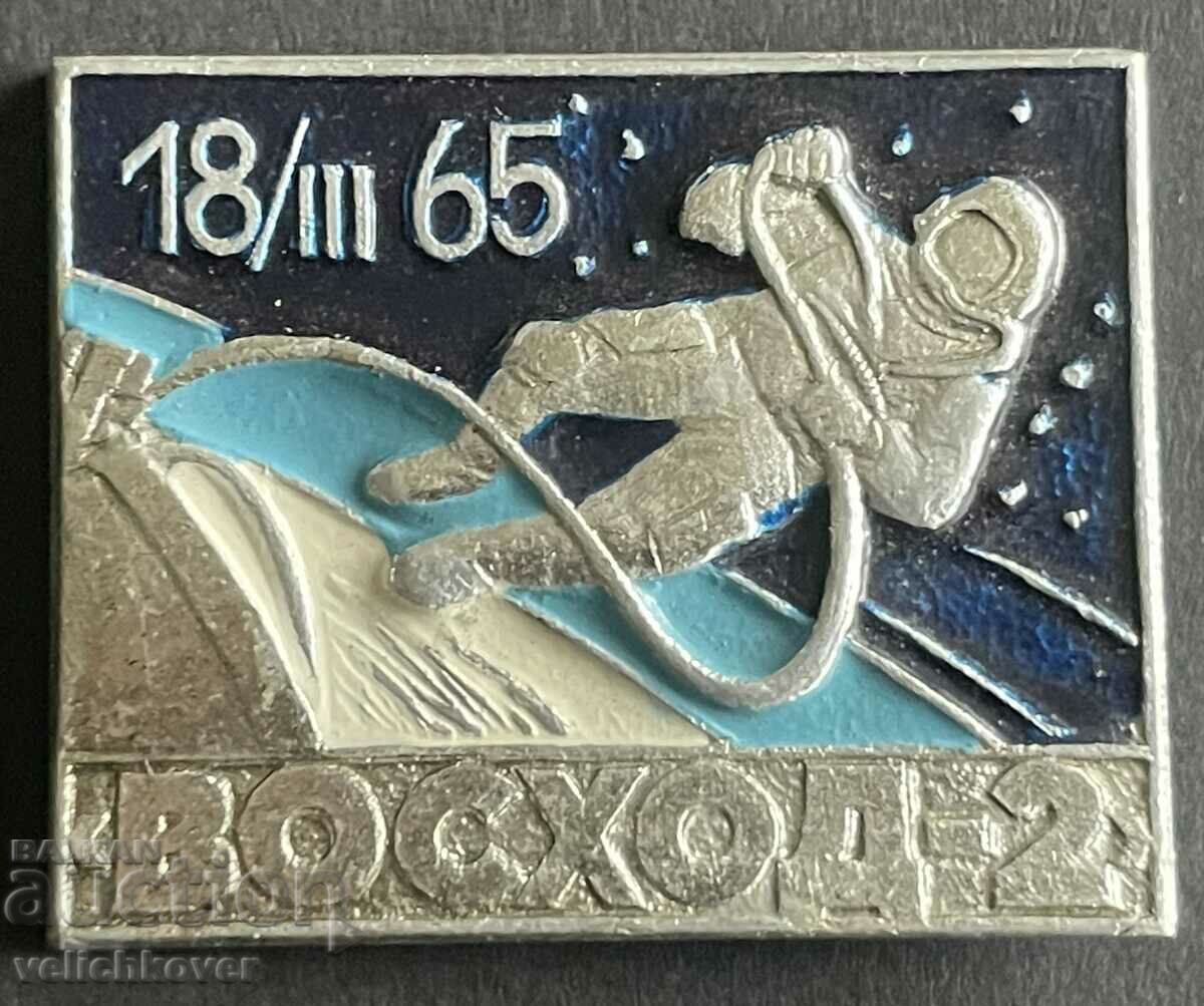 39255 СССР космически знак ракета Восход 1965г.