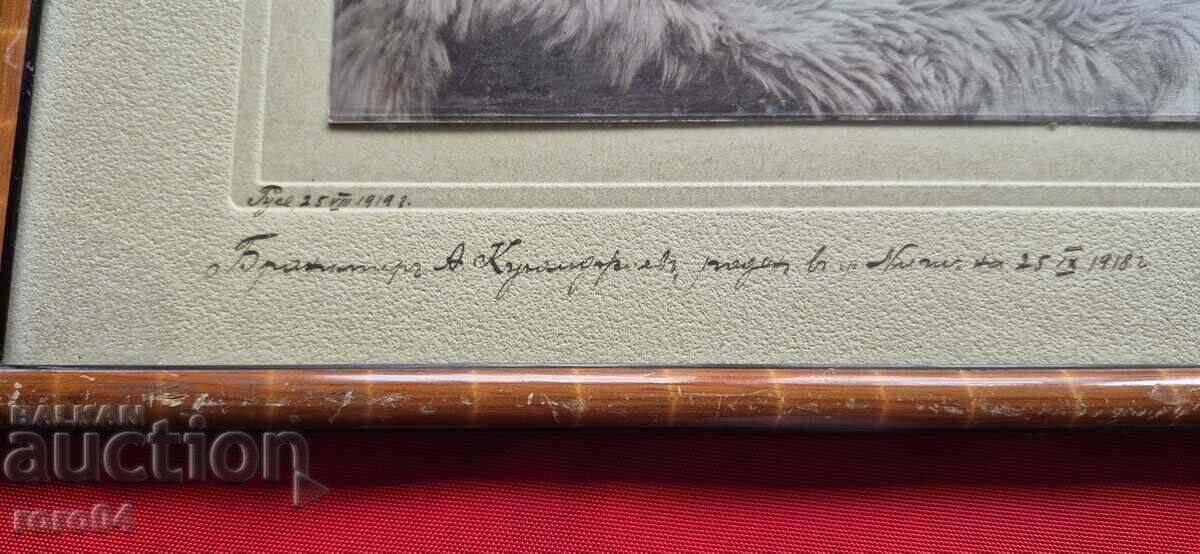 ΜΠΡΑΝΙΜΙΡ Α. KUYUMDJIEV - NIS - 1918 με τιμή 27.00 BGN | € 13.80 ΜΠΡΑΝΙΜΙΡ Α. KUYUMDJIEV - NIS - 1918 με τιμή 27.00 BGN | € 13.80