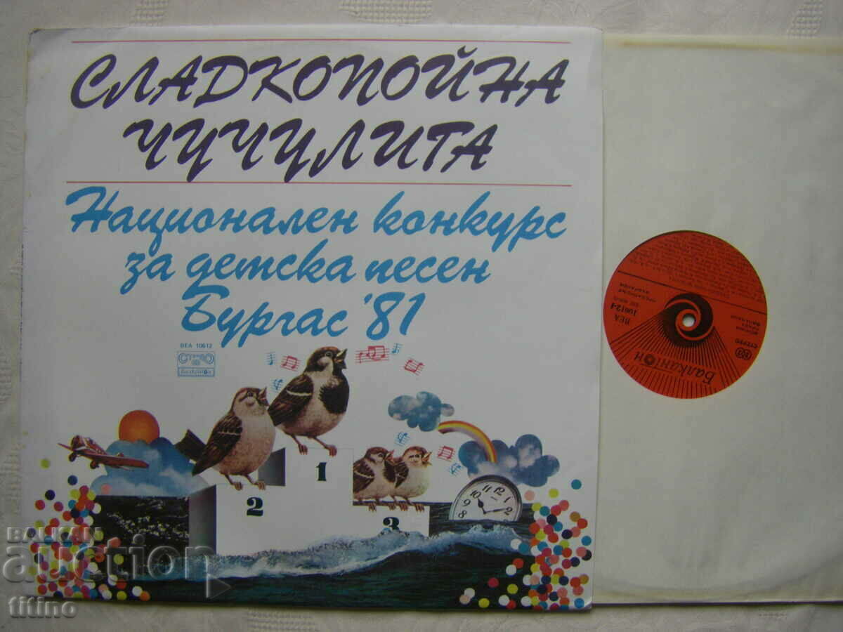 VEA 10612 - Sweet-drinking lark - Nat. children's song contest with price 20.00 BGN | € 10.23 VEA 10612 - Sweet-drinking lark - Nat. children's song contest with price 20.00 BGN | € 10.23