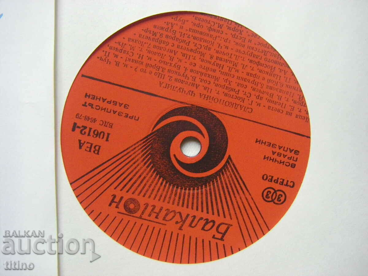 Auction VEA 10612 - Sweet-drinking lark - Nat. children's song contest Auction VEA 10612 - Sweet-drinking lark - Nat. children's song contest