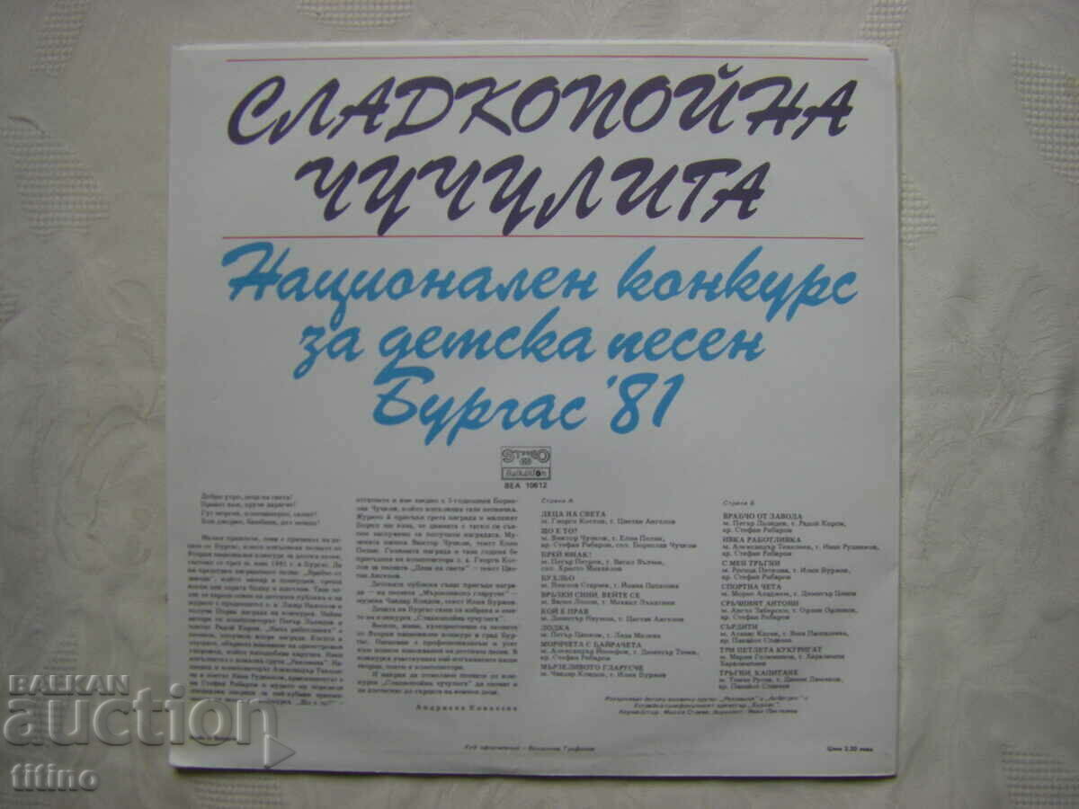 Delivery of VEA 10612 - Sweet-drinking lark - Nat. children's song contest Delivery of VEA 10612 - Sweet-drinking lark - Nat. children's song contest