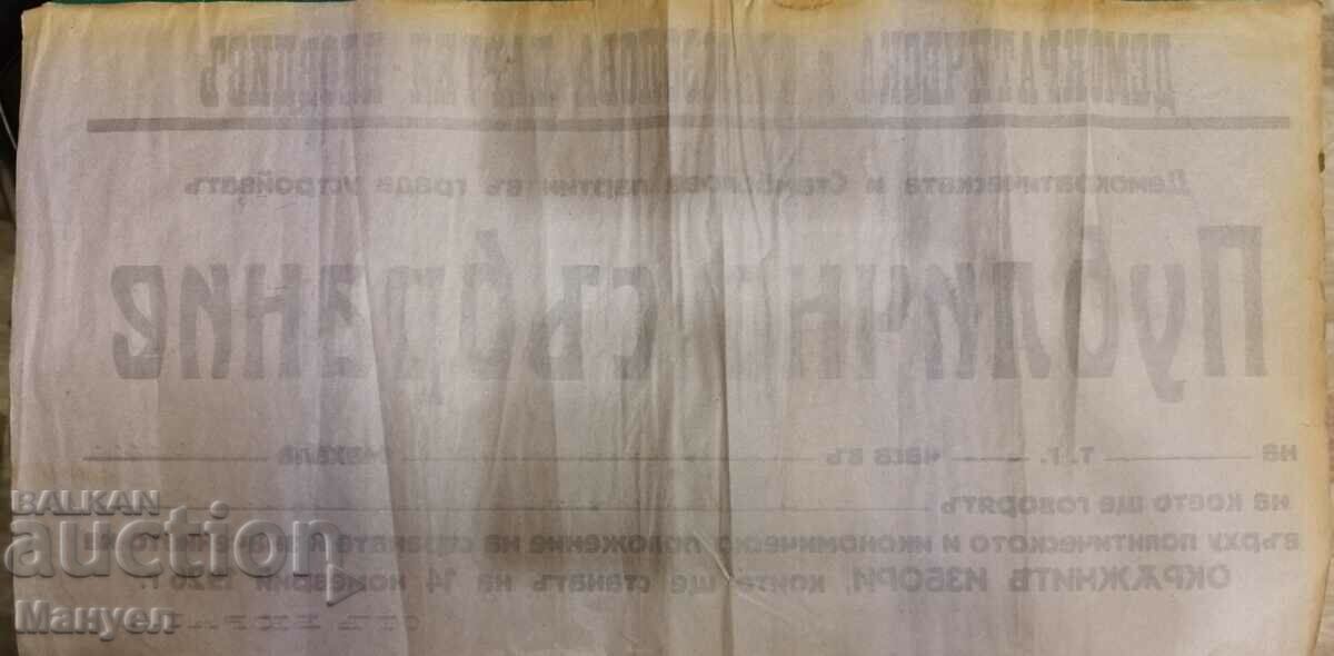 Document vechi - Regatul Bulgariei. cu preț 150.00 BGN | € 76.69 Document vechi - Regatul Bulgariei. cu preț 150.00 BGN | € 76.69