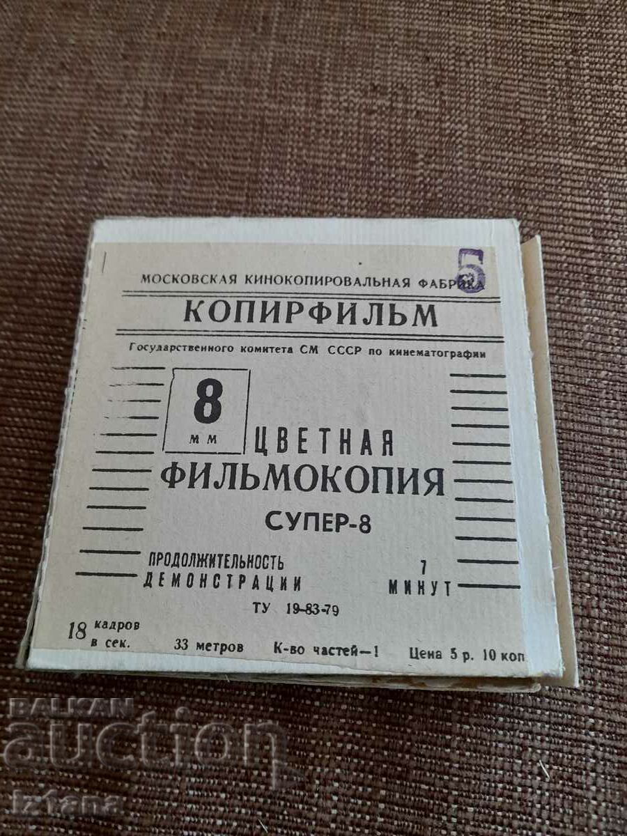 Projector film Nu Pogodi 4 series with price 27.00 BGN | € 13.80 Projector film Nu Pogodi 4 series with price 27.00 BGN | € 13.80