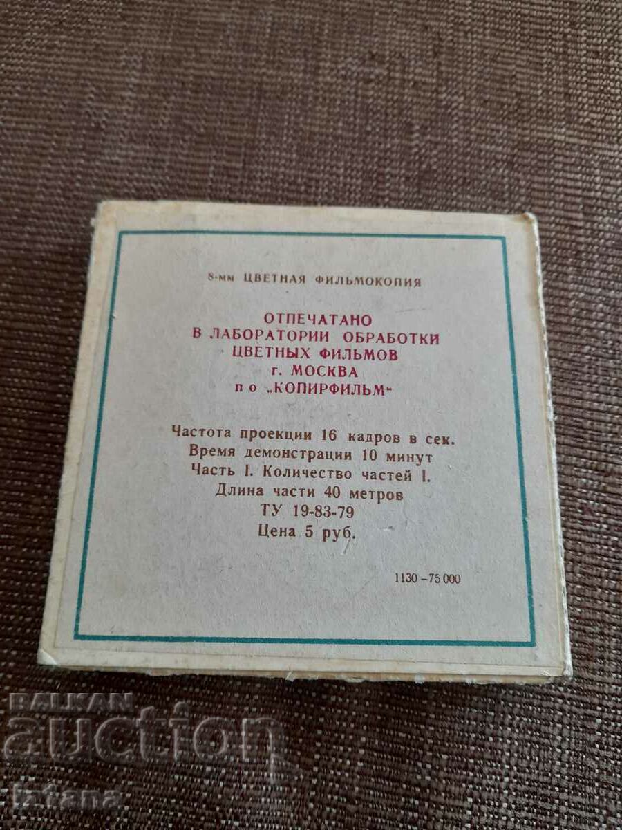 Projector film Nu Pogodi 6 series with price 27.00 BGN | € 13.80 Projector film Nu Pogodi 6 series with price 27.00 BGN | € 13.80