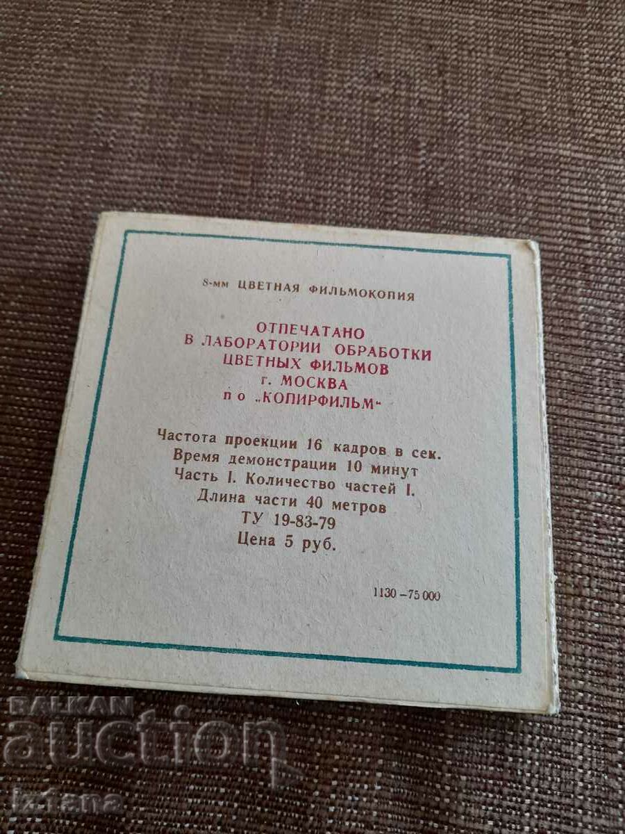 Projector film Nu Pogodi 7 series with price 27.00 BGN | € 13.80