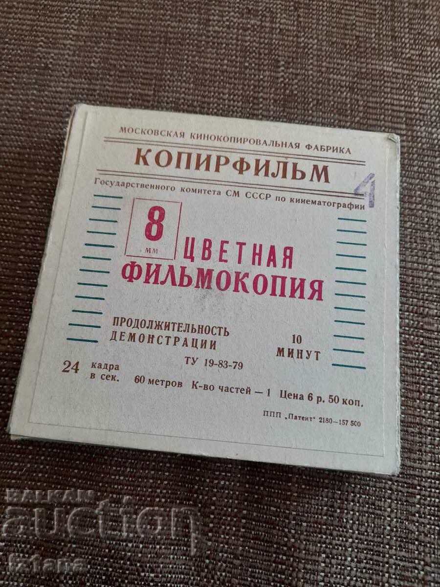 Projector film Nu Pogodi 8 series with price 27.00 BGN | € 13.80 Projector film Nu Pogodi 8 series with price 27.00 BGN | € 13.80