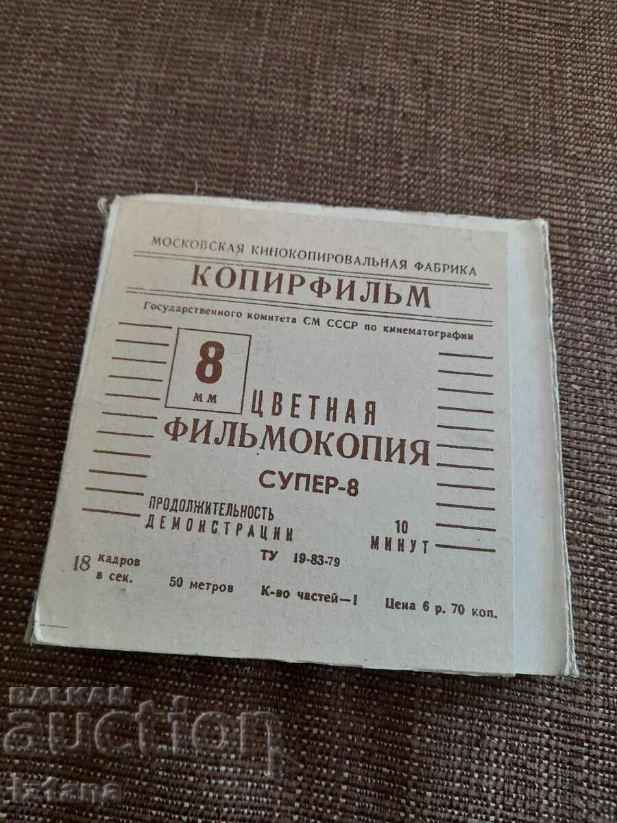 Projector film Nu Pogodi 9 series with price 27.00 BGN | € 13.80 Projector film Nu Pogodi 9 series with price 27.00 BGN | € 13.80