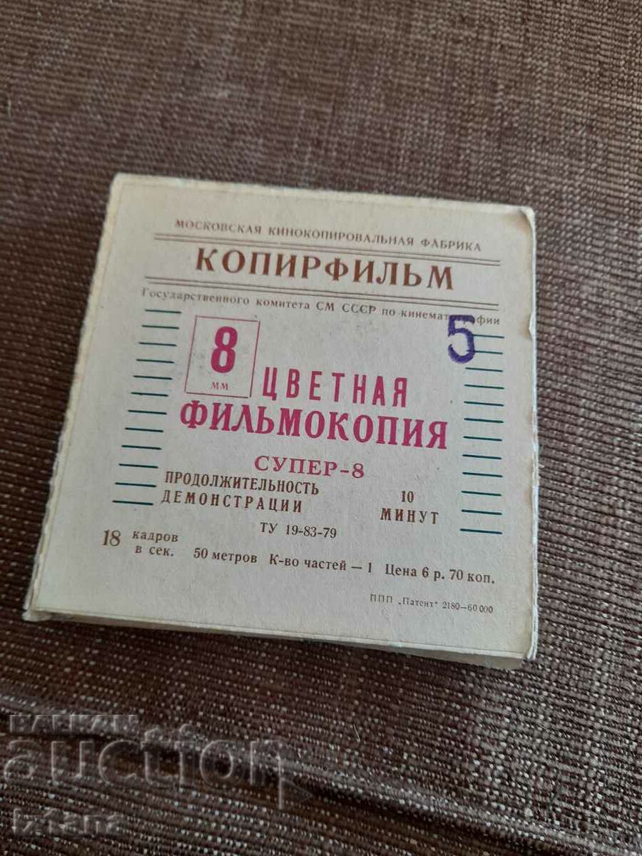 Projector film Nu Pogodi 13 series with price 27.00 BGN | € 13.80 Projector film Nu Pogodi 13 series with price 27.00 BGN | € 13.80