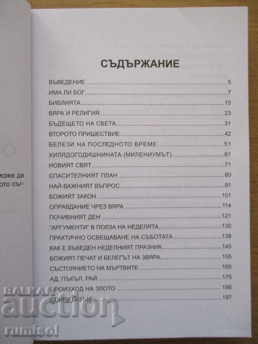 Аукцион Основни учения на Библията - Агоп Тахмисян
