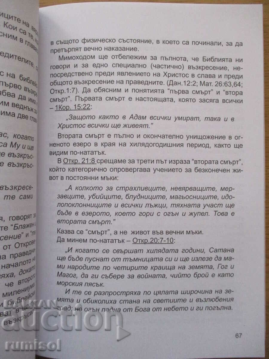 Învățăturile de bază ale Bibliei - Agop Tahmisyan - 5