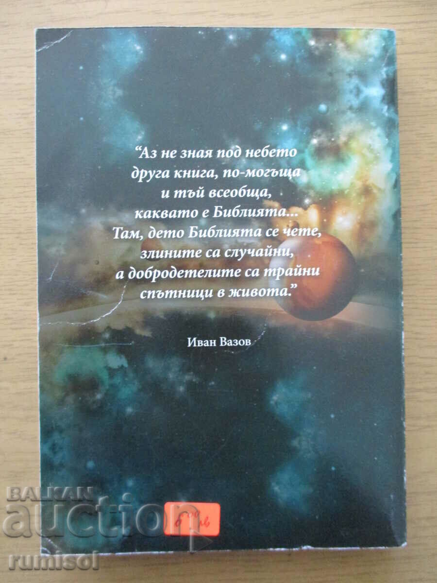 Basic teachings of the Bible - Agop Tahmisyan - 6 Basic teachings of the Bible - Agop Tahmisyan - 6