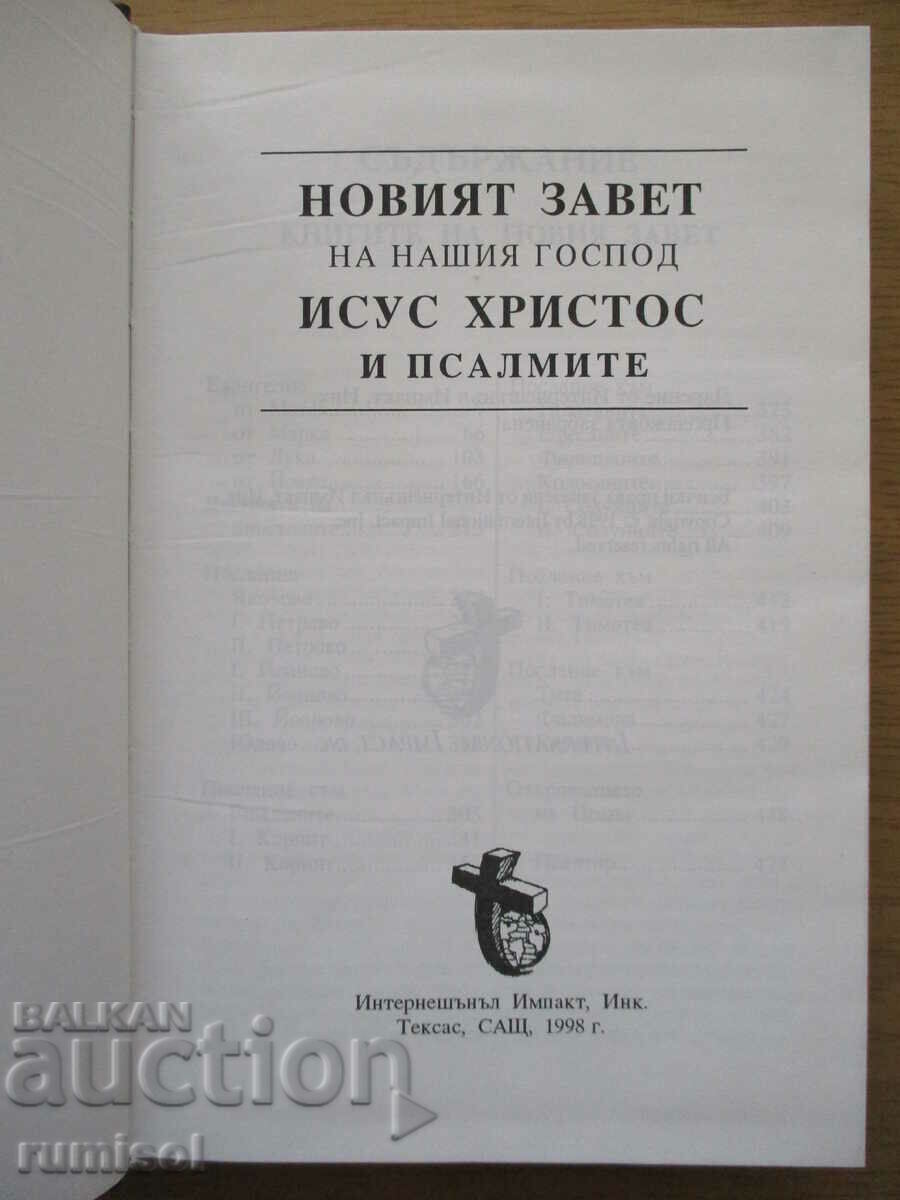 The New Testament with price 5.19 BGN | € 2.65