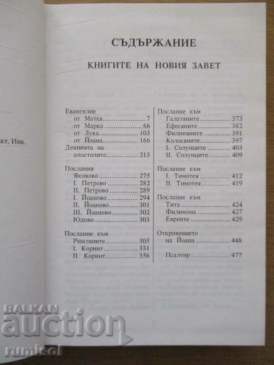 Licitație Noul Testament