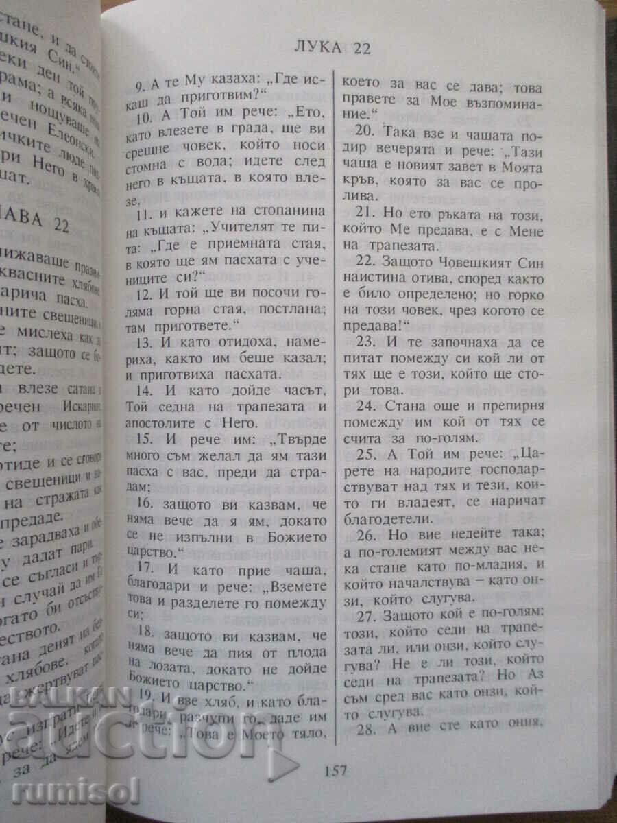 Delivery of The New Testament