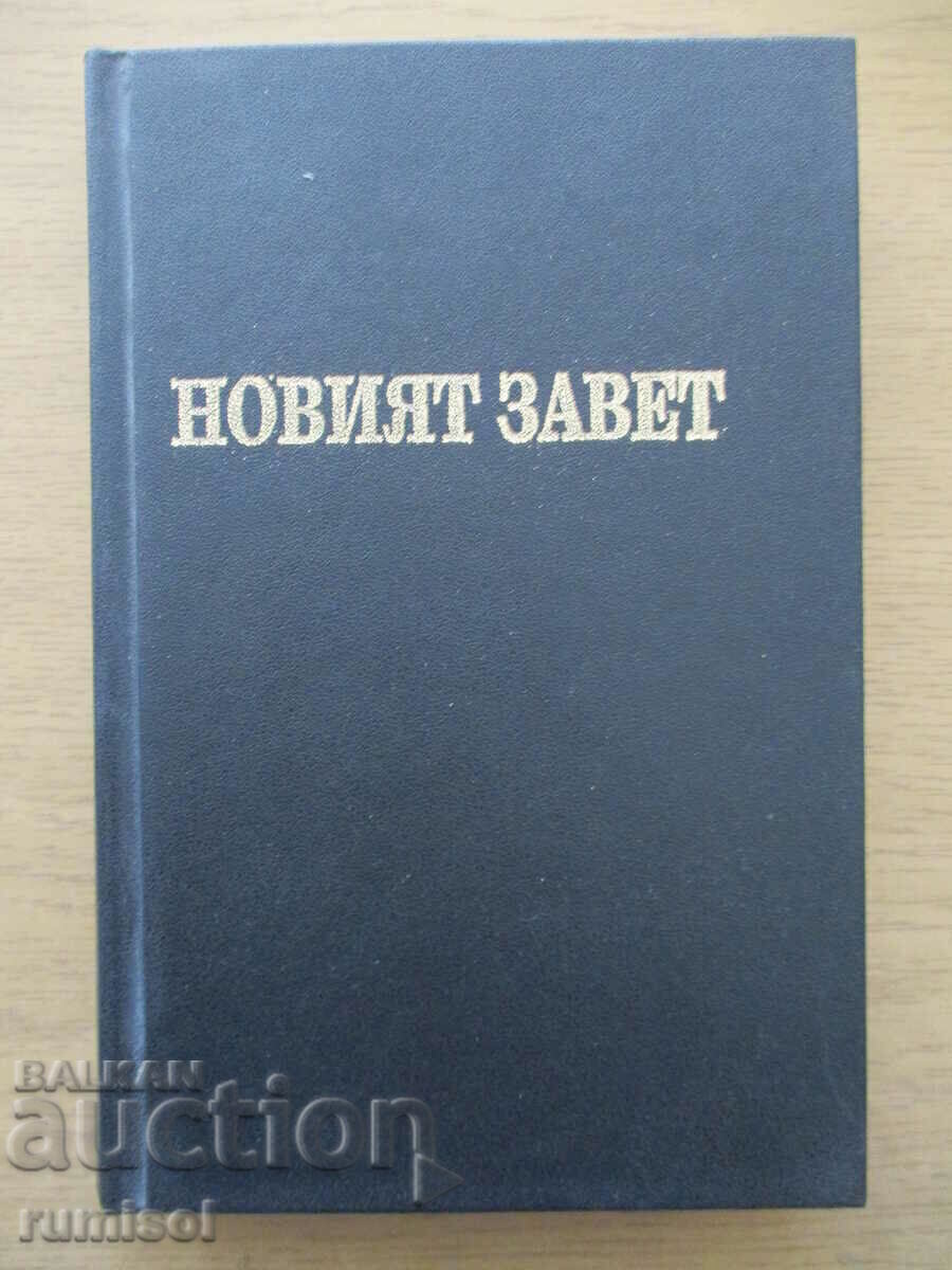 Noul Testament