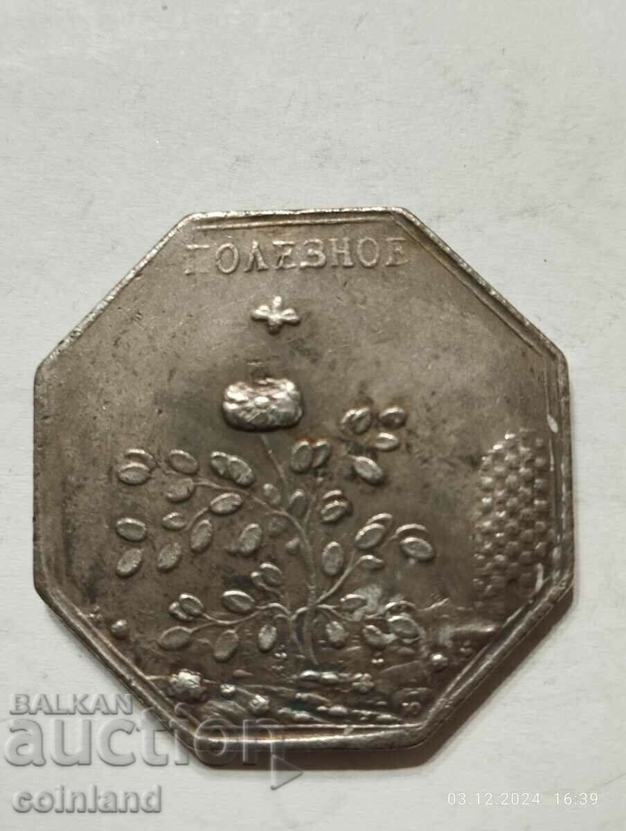 RUSSIAN COIN MEDAL PLAQUE - REPLICA REPRODUCTION with price 15.00 BGN | € 7.67 RUSSIAN COIN MEDAL PLAQUE - REPLICA REPRODUCTION with price 15.00 BGN | € 7.67