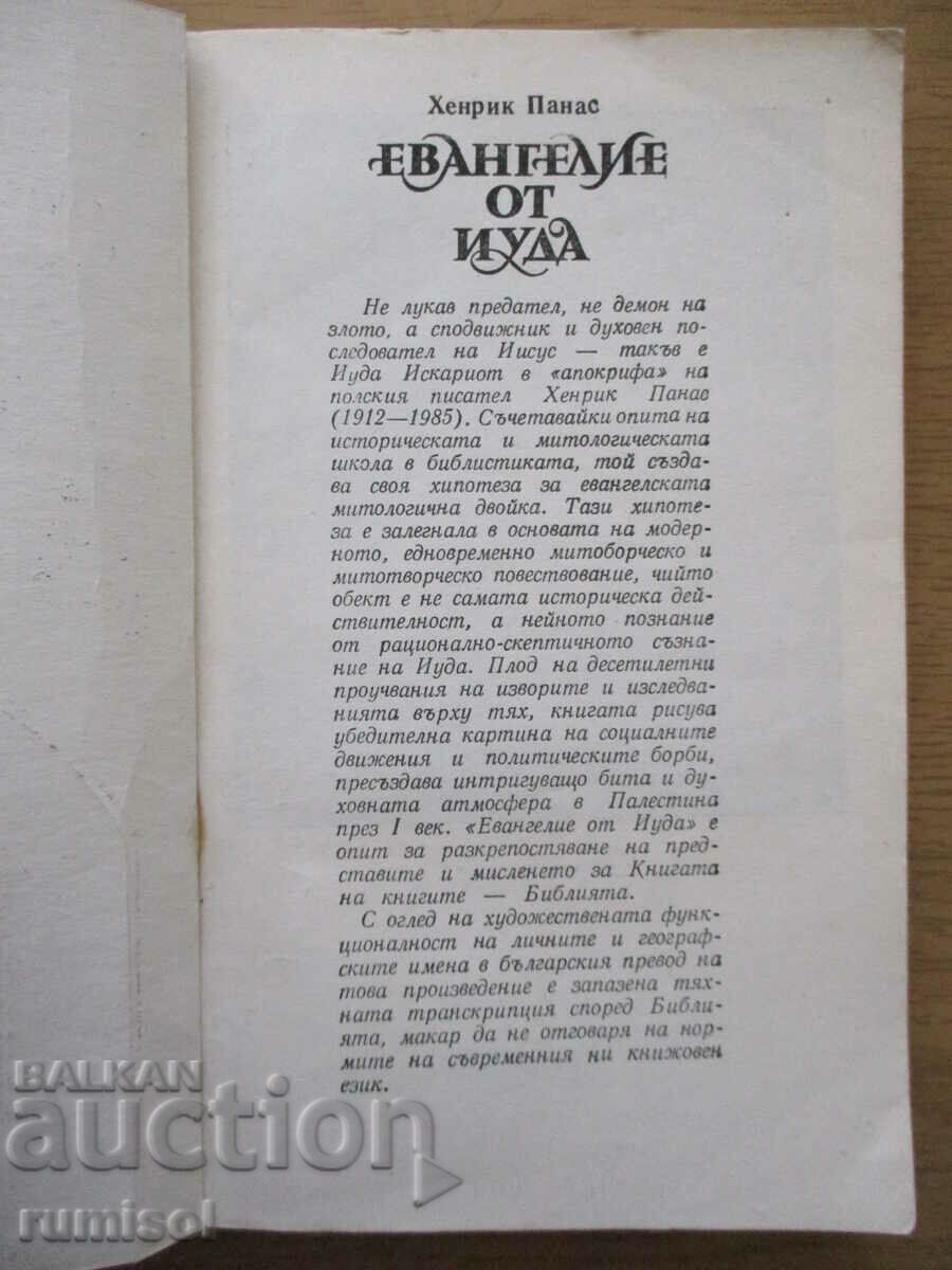 Gospel of Uida - Henrik Panas with price 4.29 BGN | € 2.19