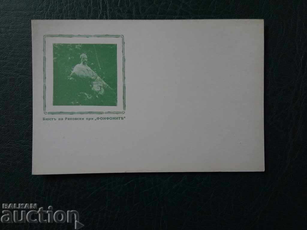 Illustrated card of BTS - clean. 3rd version before 1945 Illustrated card of BTS - clean. 3rd version before 1945