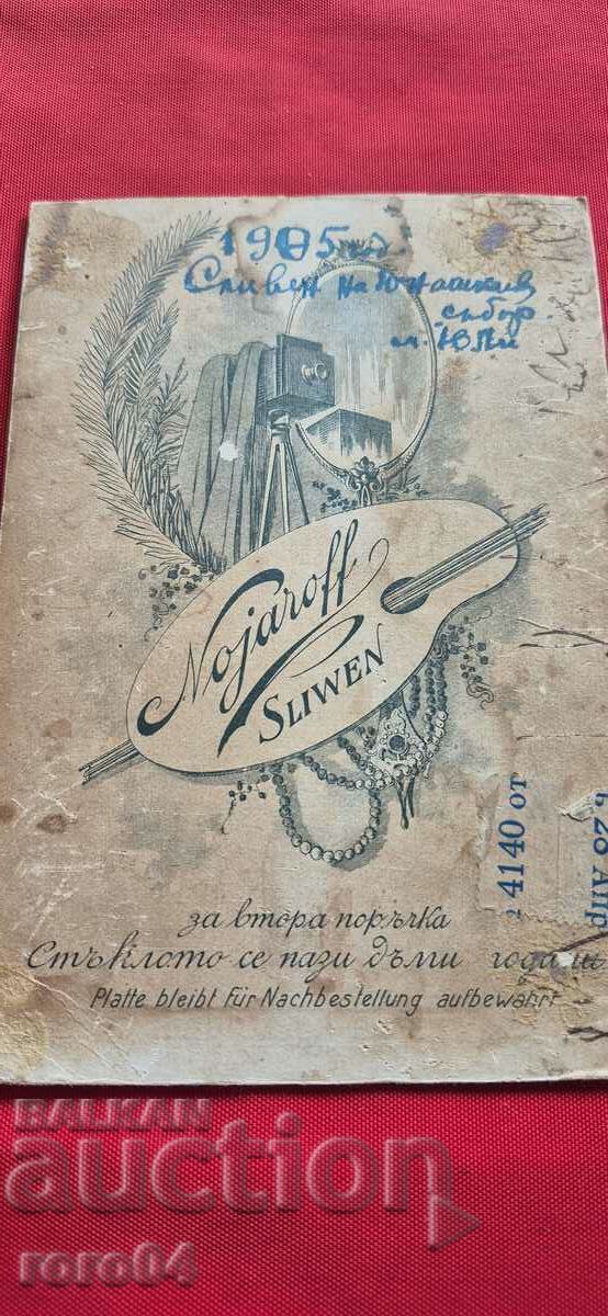 ЮНАКИНЯ - МАРИЯ ГЕНЧЕВА - СЛИВЕН - 1905 г. - 6 ЮНАКИНЯ - МАРИЯ ГЕНЧЕВА - СЛИВЕН - 1905 г. - 6