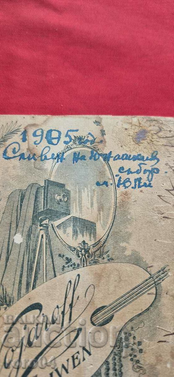 ЮНАКИНЯ - МАРИЯ ГЕНЧЕВА - СЛИВЕН - 1905 г. - 7 ЮНАКИНЯ - МАРИЯ ГЕНЧЕВА - СЛИВЕН - 1905 г. - 7