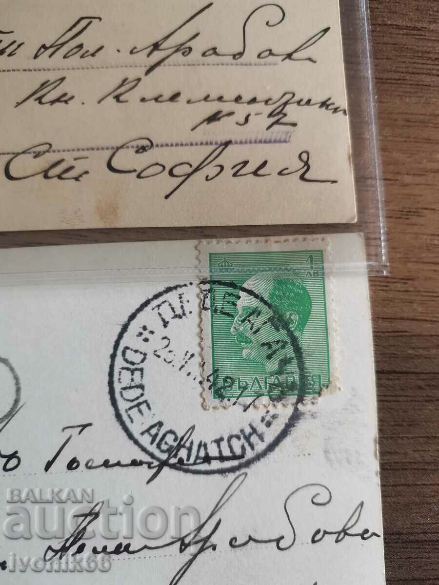 Delivery of Lot of Dedeagach cards with Bulgarian seal Colonel Arabov Delivery of Lot of Dedeagach cards with Bulgarian seal Colonel Arabov