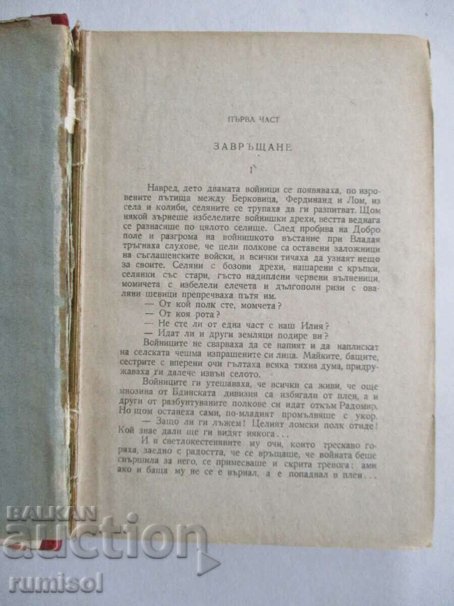 Septembermen - Emil Koralov with price 0.79 BGN | € 0.40 Septembermen - Emil Koralov with price 0.79 BGN | € 0.40