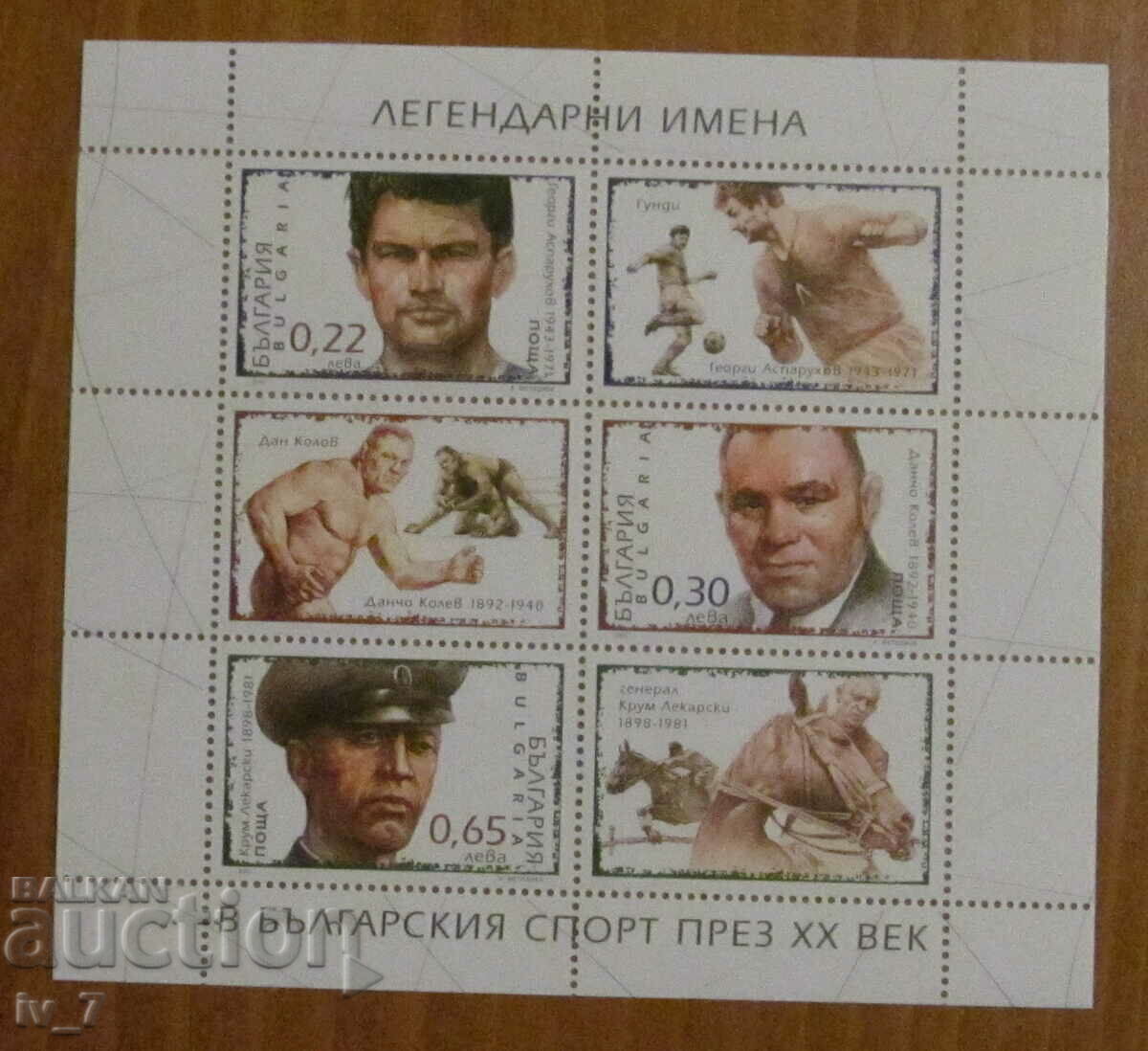 Bloc poștal 2001 - Nume legendare în sportul bulgar