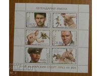 Postal block 2001 - Legendary names in Bulgarian sport