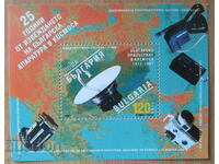 Postal block 1997-25 Bulgarian equipment in space