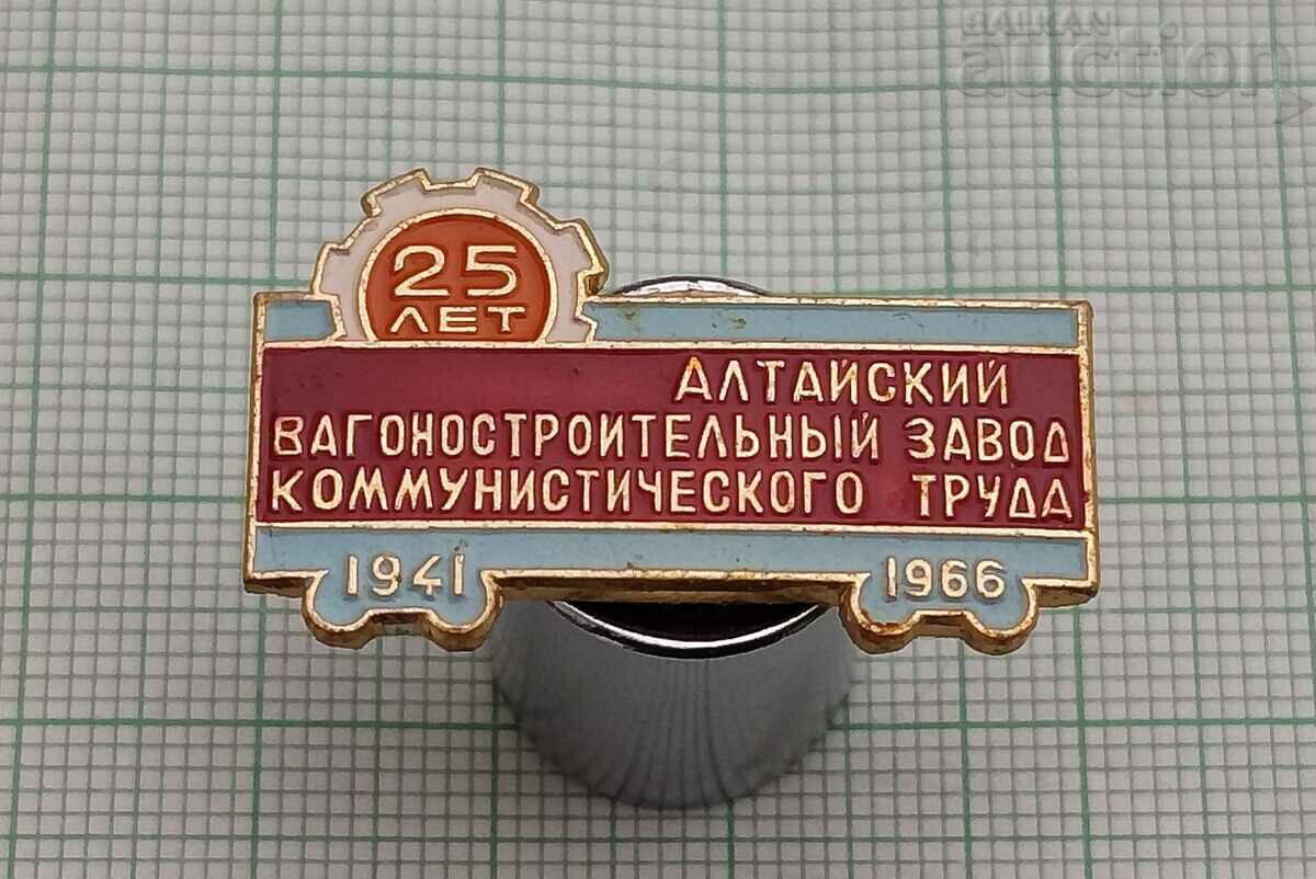 ALTAY WAGON-BUILDING PLANT USSR 25 years BADGE 1966 ALTAY WAGON-BUILDING PLANT USSR 25 years BADGE 1966