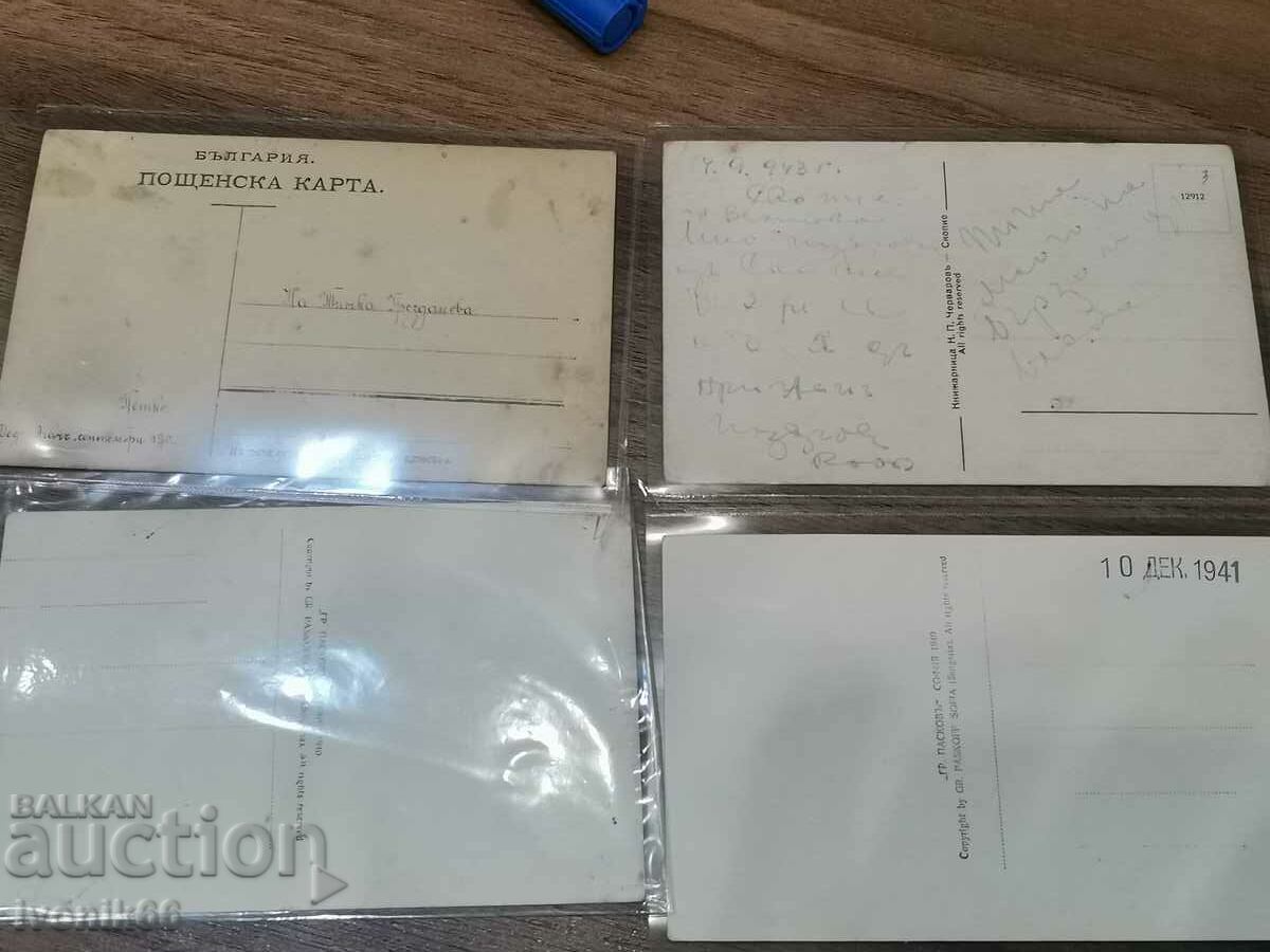1941 - Bulgarian cards Skopje, Veles, Dedeagach - 5