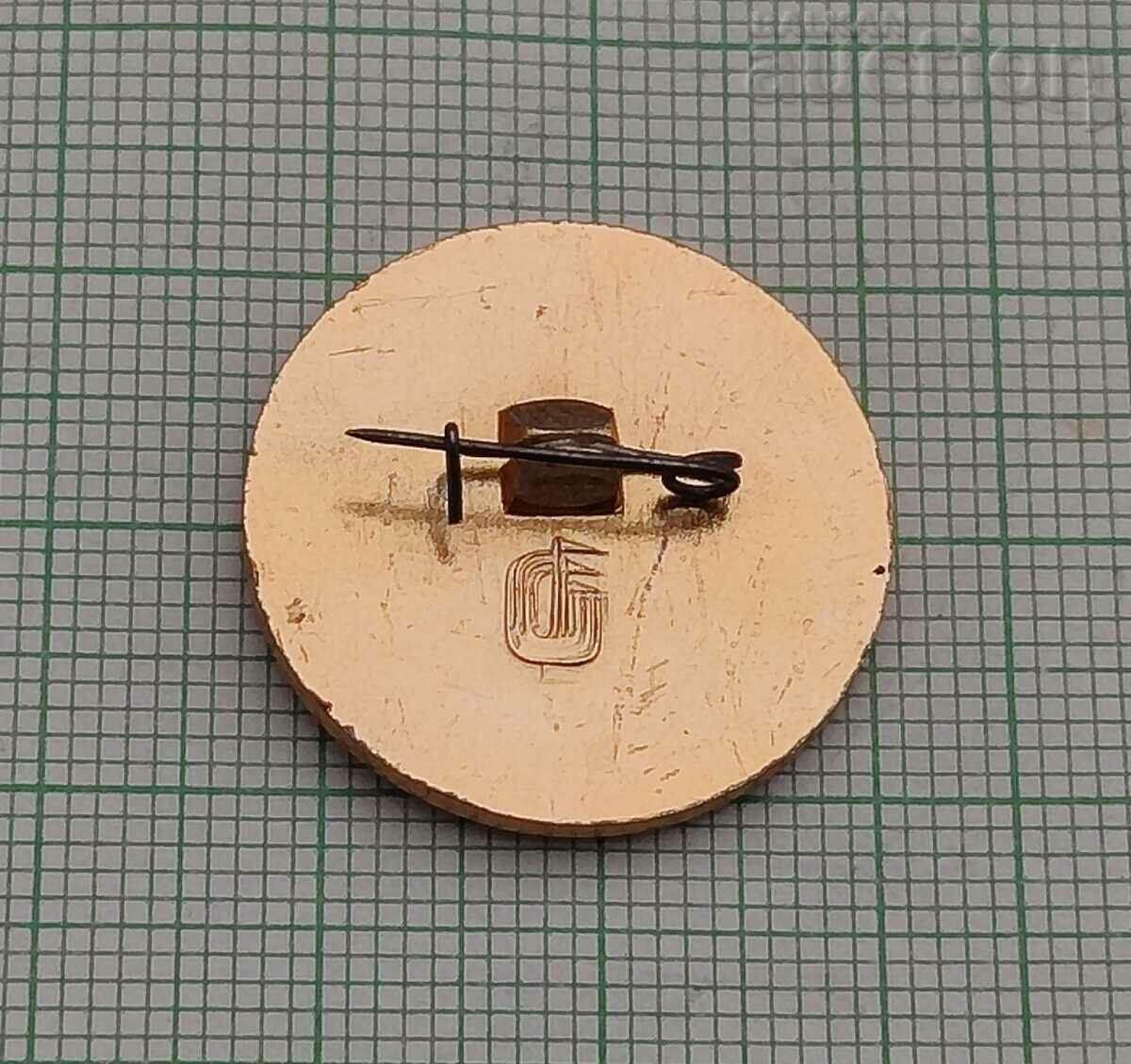 SPORT REFEREE COLLEGE I DEGREE USSR BADGE with price 3.00 BGN | € 1.53