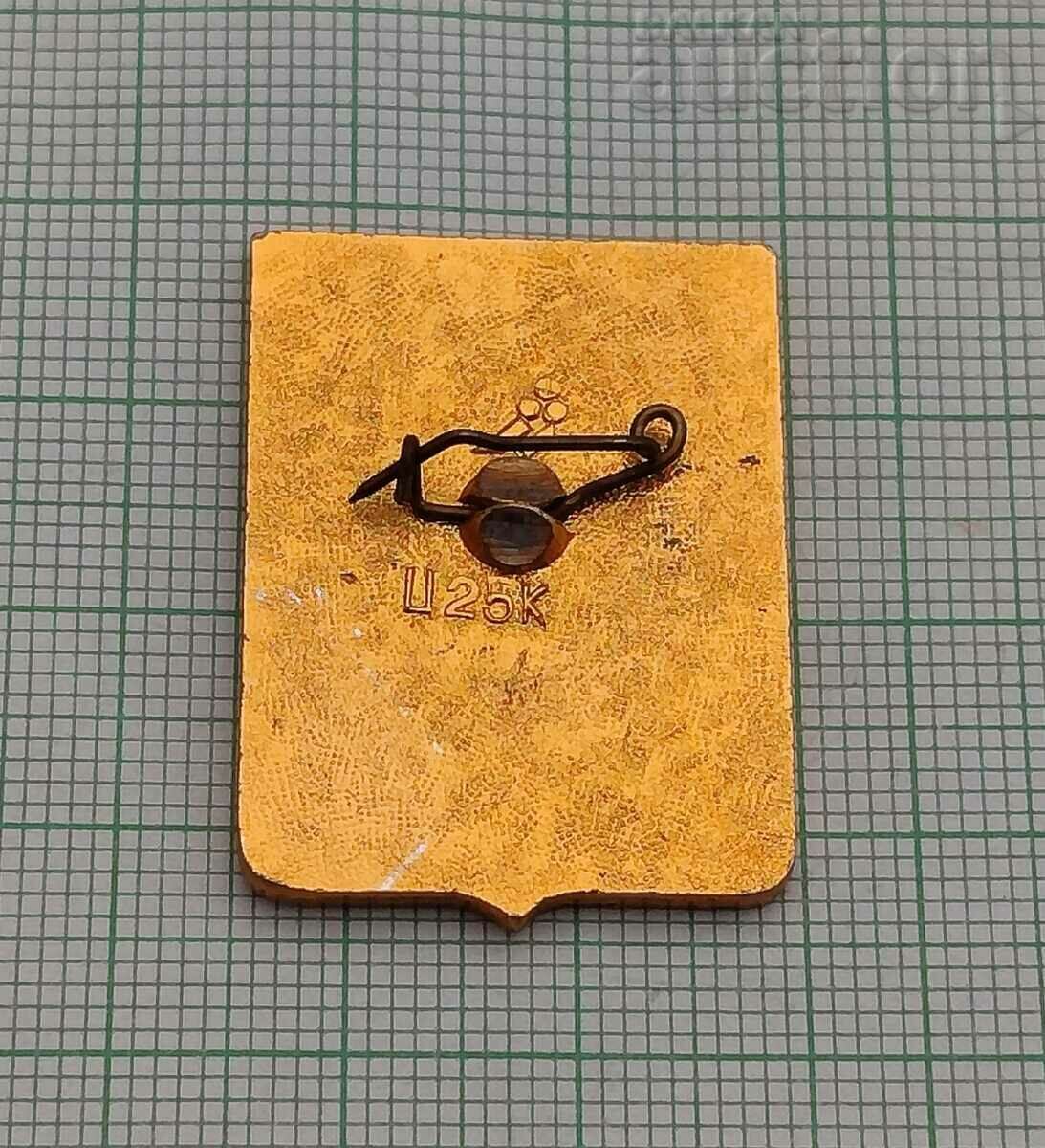 WW2 BREST ELMS FORTRESS HERO BADGE with price 1.00 BGN | € 0.51 WW2 BREST ELMS FORTRESS HERO BADGE with price 1.00 BGN | € 0.51