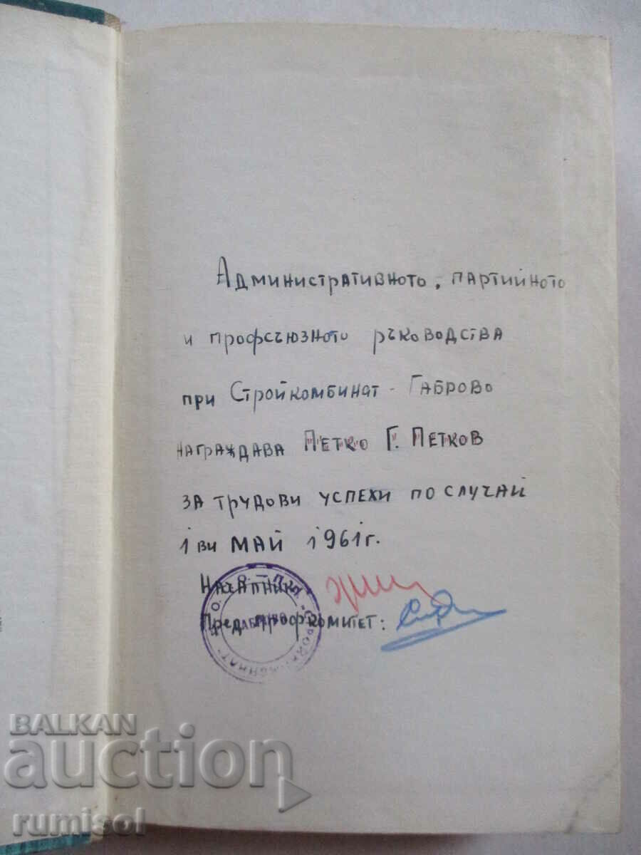 Ποβέτ - Ανατόλι Ιβάνοφ με τιμή € 3.39 | 6.63 BGN