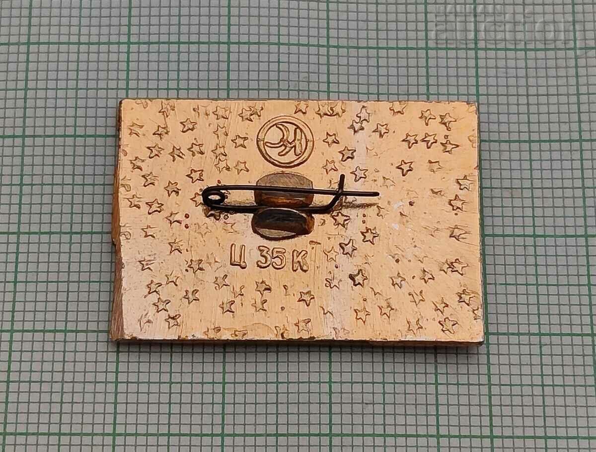 DAGESTAN ASSR BADGE with price 3.00 BGN | € 1.53 DAGESTAN ASSR BADGE with price 3.00 BGN | € 1.53