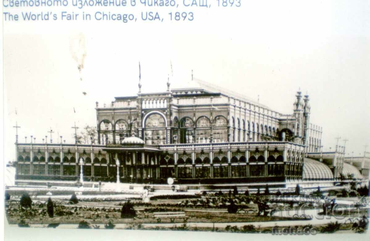 Carte poștală veche - Fotografie nouă - Expoziția din Chicago 1893