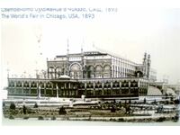 Carte poștală veche - Fotografie nouă - Expoziția din Chicago 1893