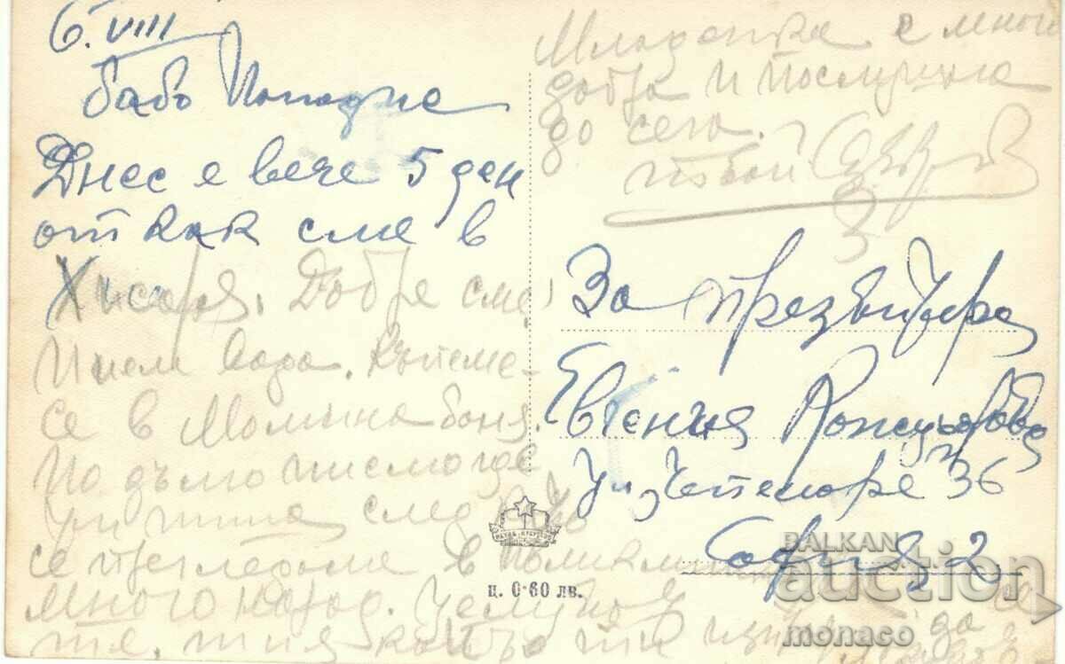 Old postcard - Hisarya, Momina Banya with price 1.90 BGN | € 0.97 Old postcard - Hisarya, Momina Banya with price 1.90 BGN | € 0.97
