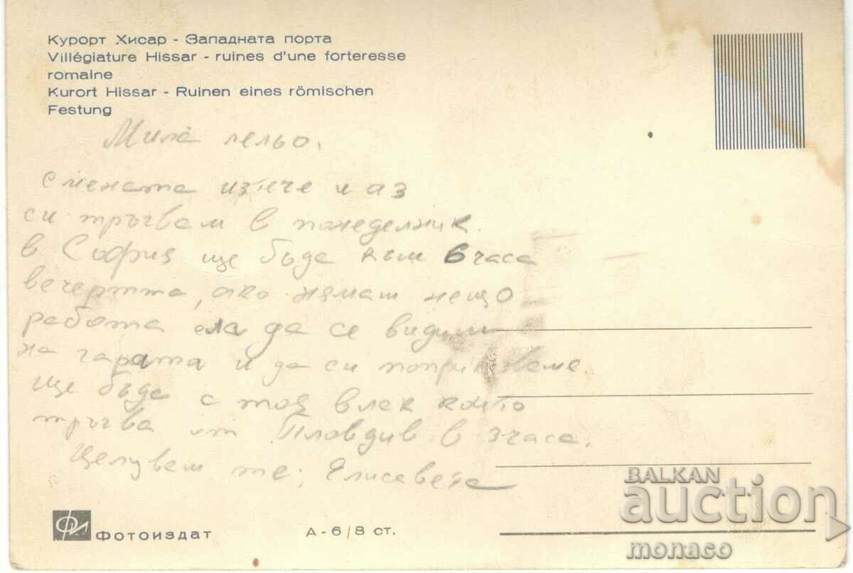 Old postcard - Hisarya, Western gate A-6 with price 1.90 BGN | € 0.97