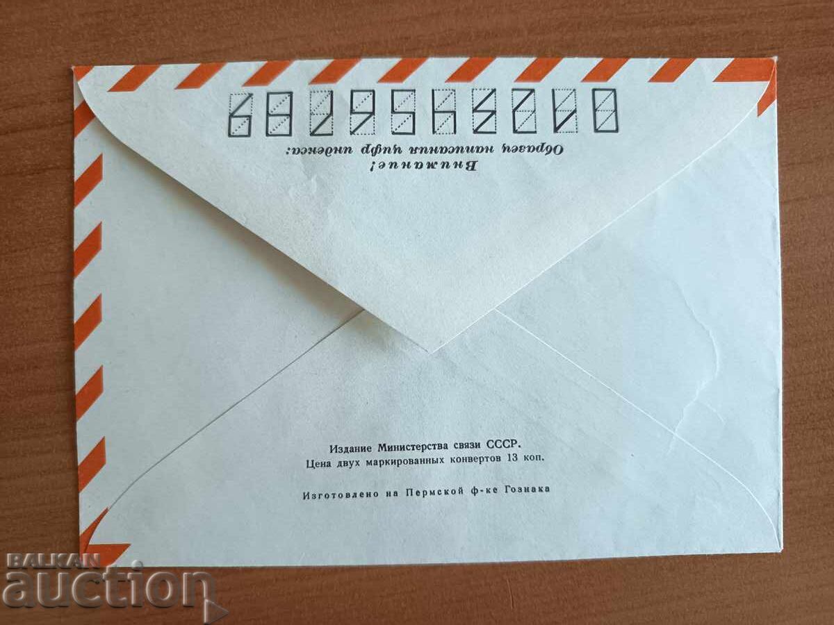 Delivery of Envelope "Airmail" with USSR postage stamp from 1966 Delivery of Envelope "Airmail" with USSR postage stamp from 1966